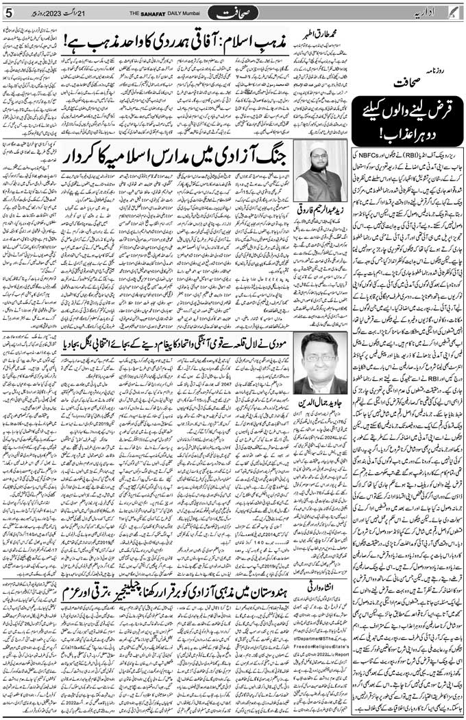 The Sahafat Mumbai, Urdu Newspaper India, Indian Newspapers, Urdu Akhbar, Urdu News Hindustan