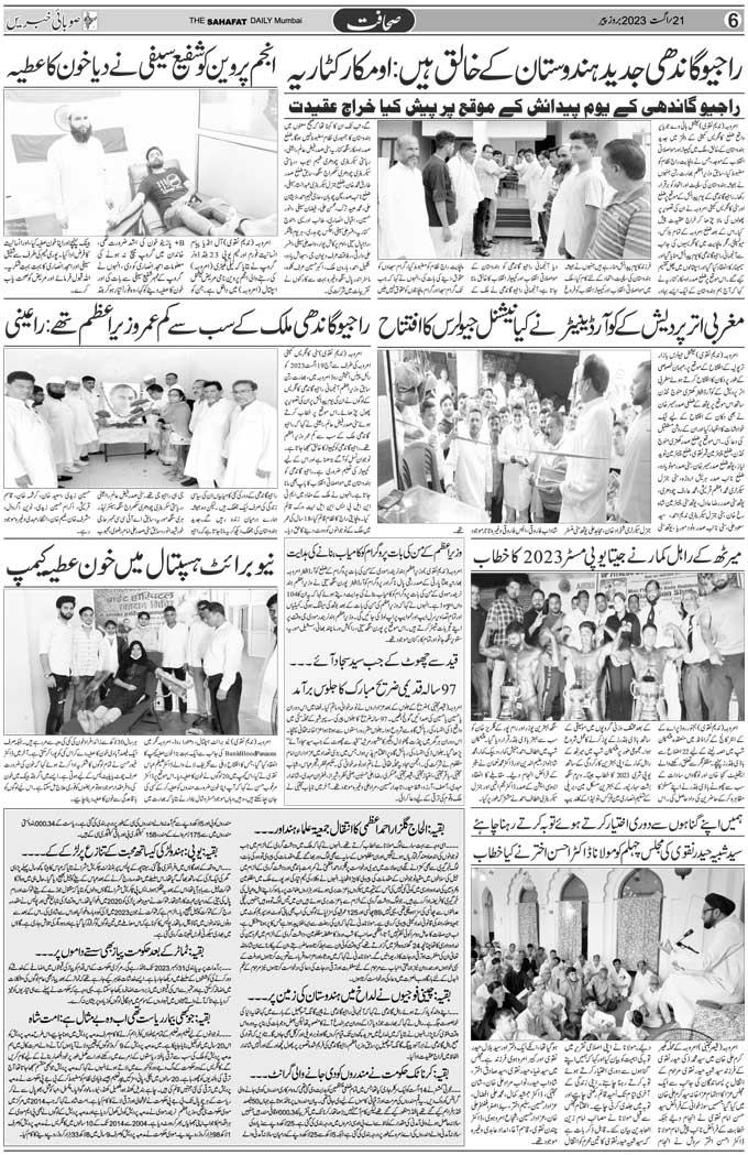 The Sahafat Mumbai, Urdu Newspaper India, Indian Newspapers, Urdu Akhbar, Urdu News Hindustan