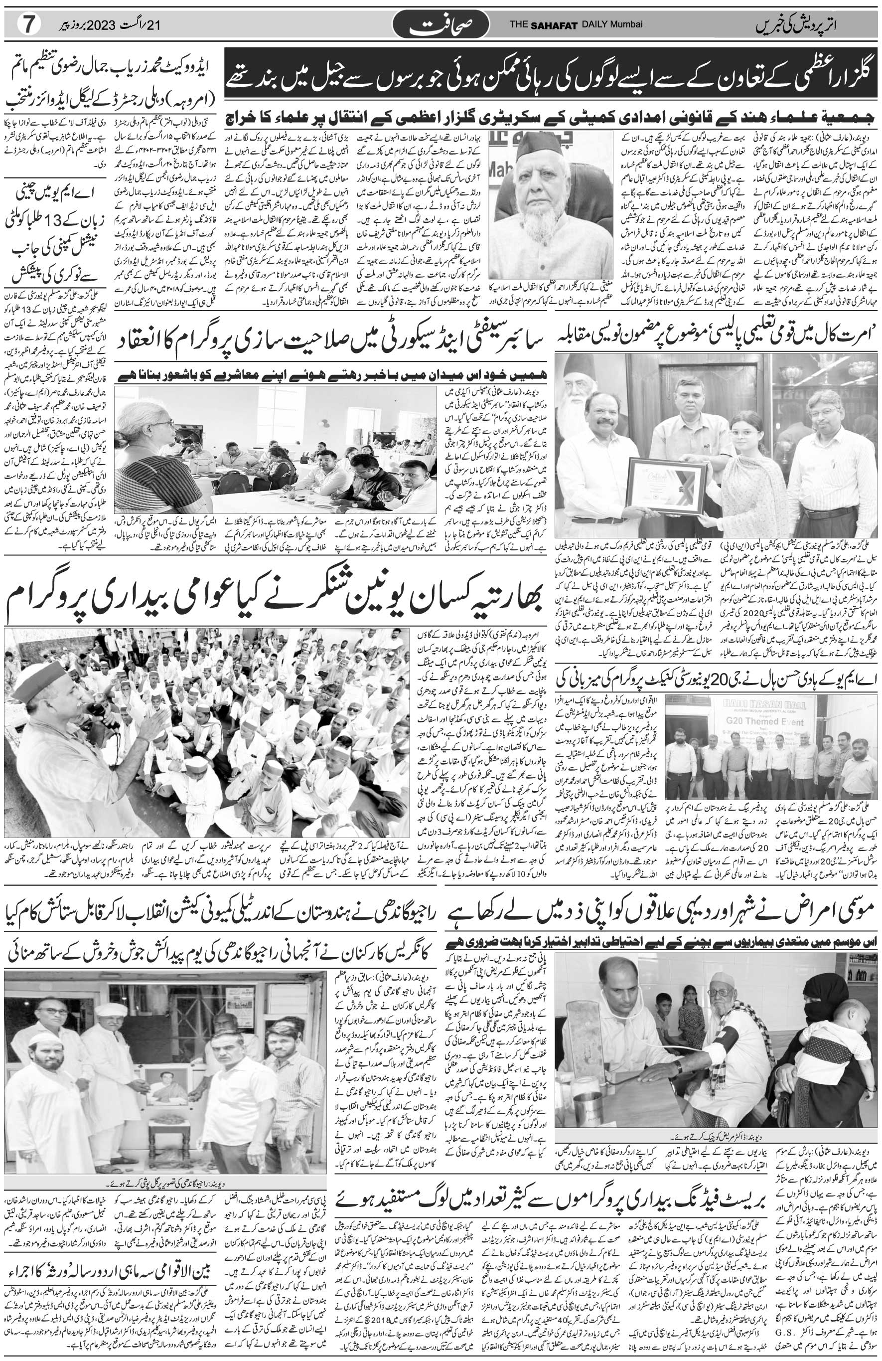 The Sahafat Urdu Daily, Published From Mumbai Maharashtra, India, Hindustan, Epaper Sahafat