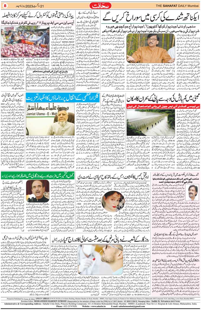 The Sahafat Mumbai, Urdu Newspaper India, Indian Newspapers, Urdu Akhbar, Urdu News Hindustan