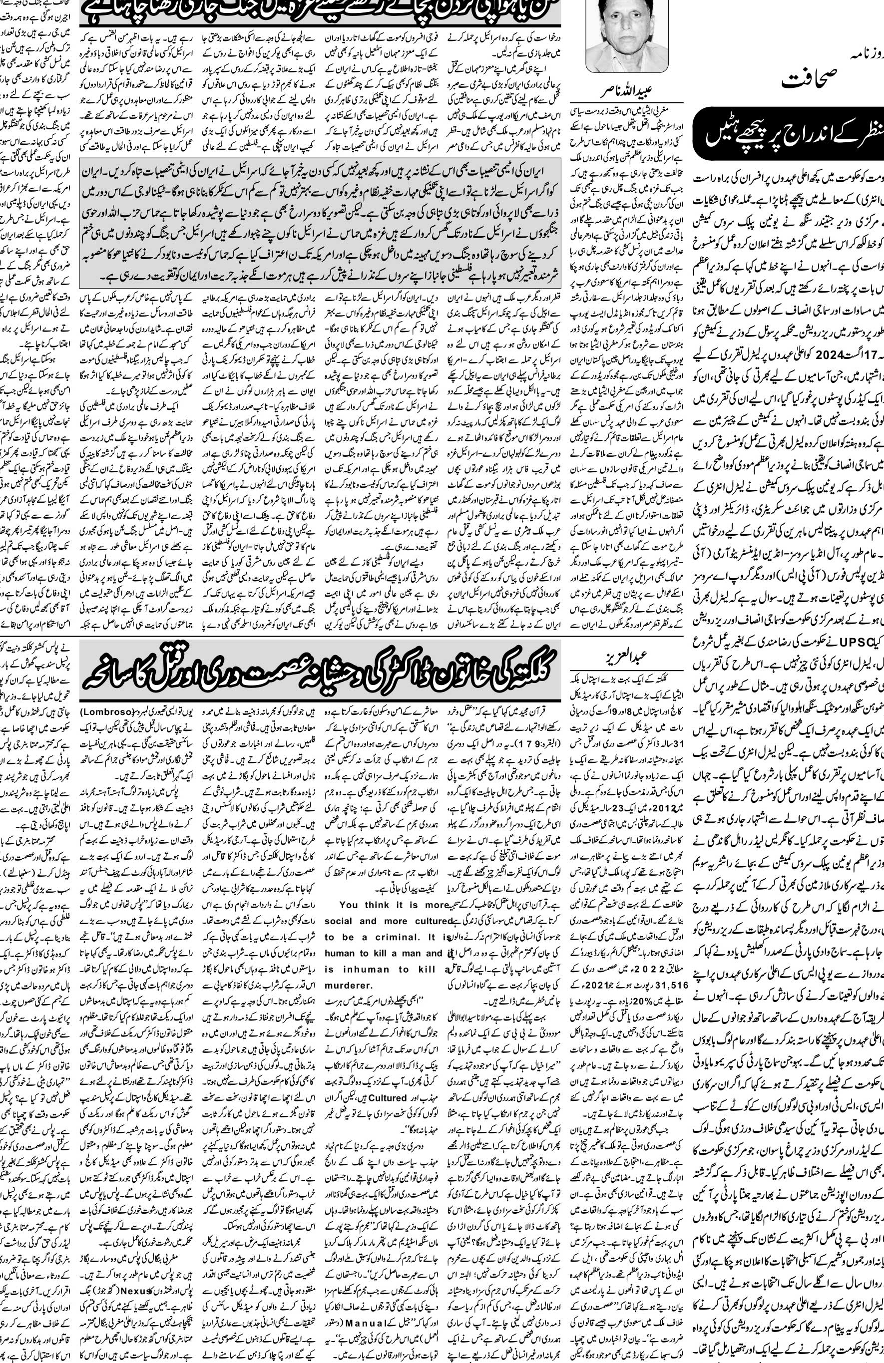 The Sahafat Urdu Daily, Published From Mumbai Maharashtra, India, Hindustan, Epaper Sahafat
