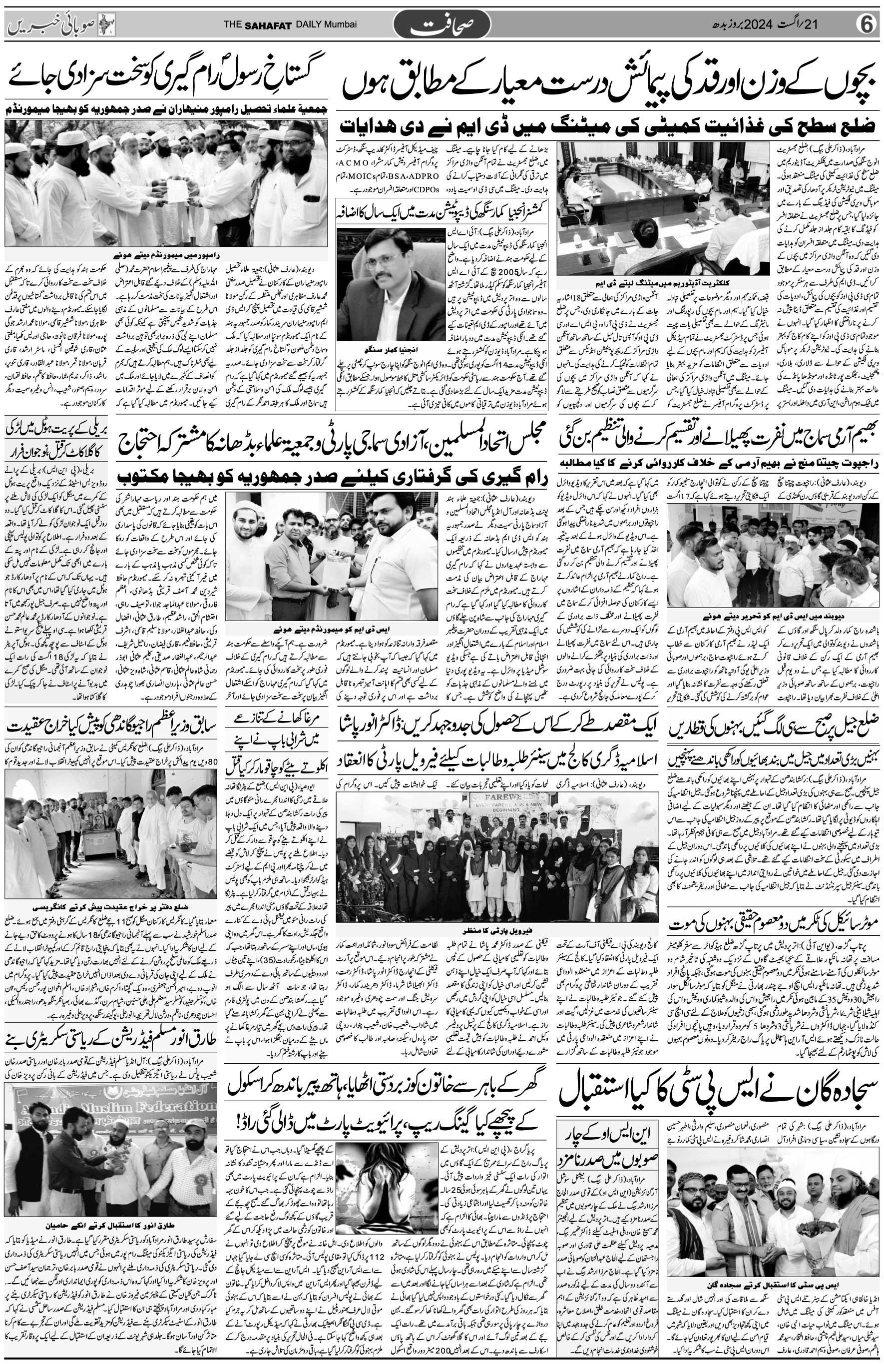 The Sahafat Urdu Daily, Published From Mumbai Maharashtra, India, Hindustan, Epaper Sahafat