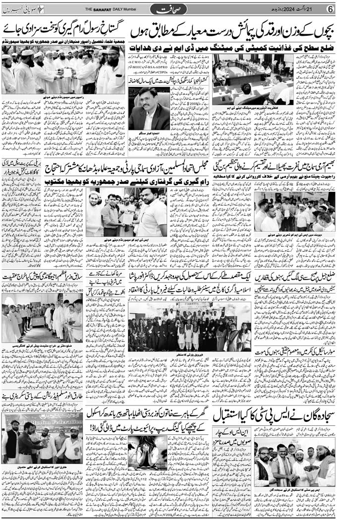 The Sahafat Mumbai, Urdu Newspaper India, Indian Newspapers, Urdu Akhbar, Urdu News Hindustan