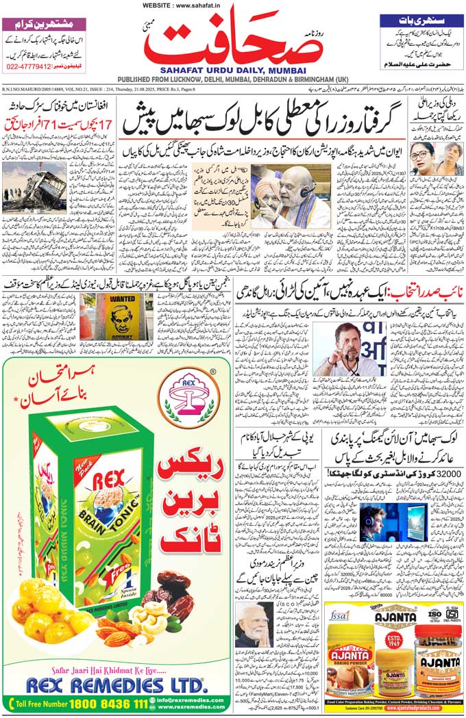 The Sahafat Mumbai, Urdu Newspaper India, Indian Newspapers, Urdu Akhbar, Urdu News Hindustan