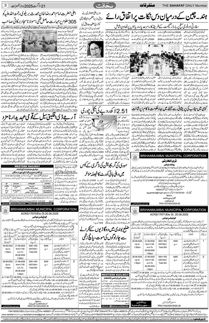 The Sahafat Mumbai, Urdu Newspaper India, Indian Newspapers, Urdu Akhbar, Urdu News Hindustan