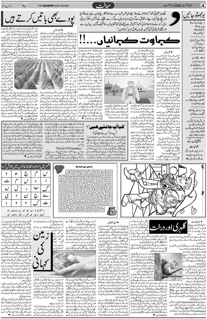 The Sahafat Mumbai, Urdu Newspaper India, Indian Newspapers, Urdu Akhbar, Urdu News Hindustan