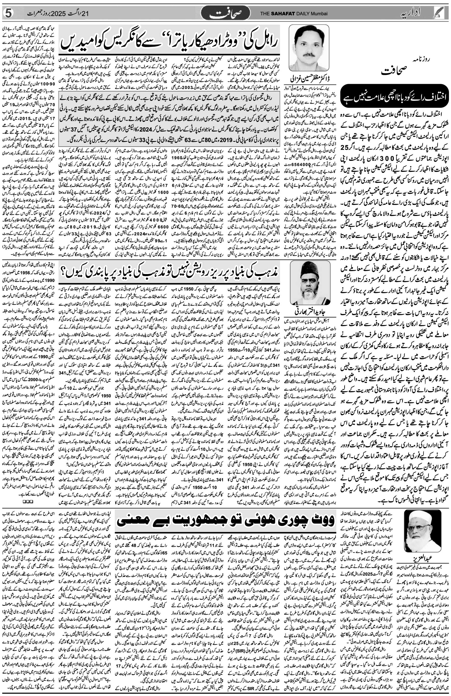 The Sahafat Urdu Daily, Published From Mumbai Maharashtra, India, Hindustan, Epaper Sahafat