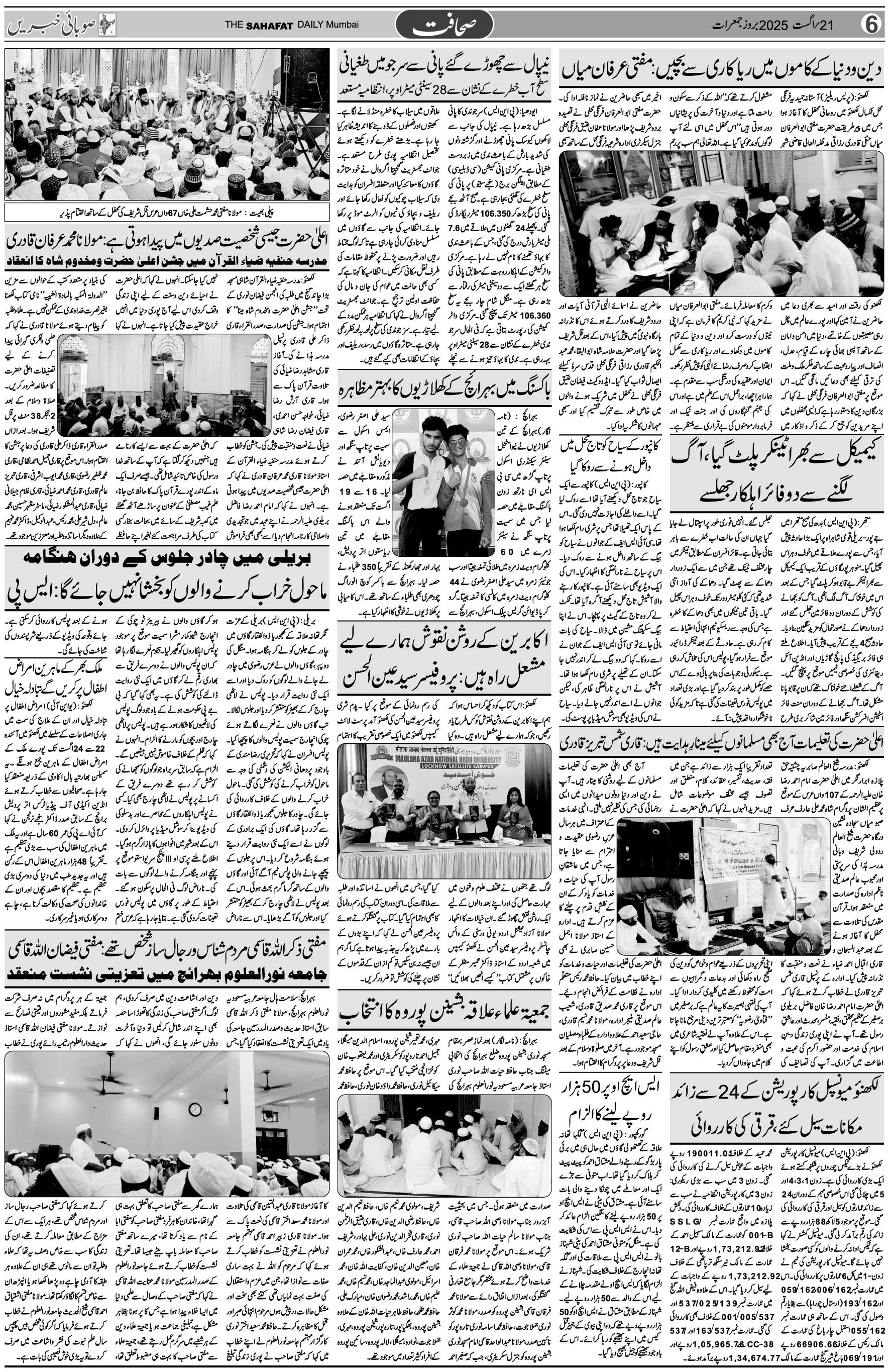 The Sahafat Urdu Daily, Published From Mumbai Maharashtra, India, Hindustan, Epaper Sahafat