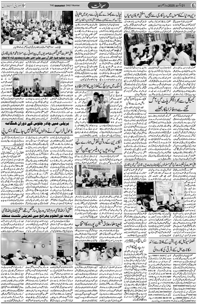 The Sahafat Mumbai, Urdu Newspaper India, Indian Newspapers, Urdu Akhbar, Urdu News Hindustan