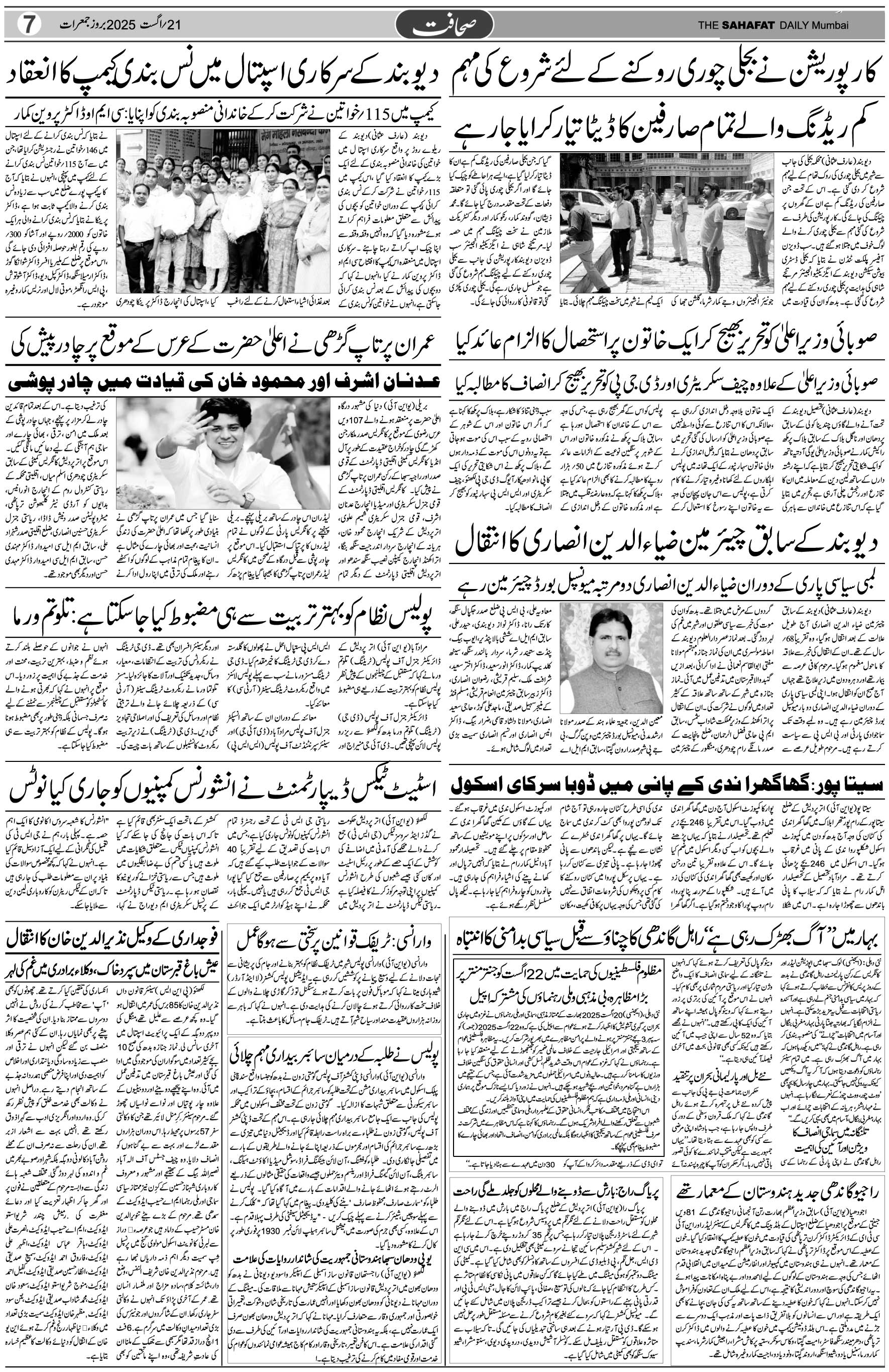 The Sahafat Urdu Daily, Published From Mumbai Maharashtra, India, Hindustan, Epaper Sahafat