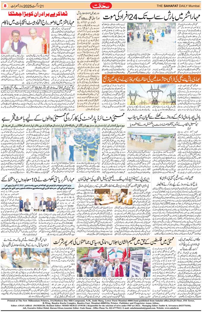 The Sahafat Mumbai, Urdu Newspaper India, Indian Newspapers, Urdu Akhbar, Urdu News Hindustan