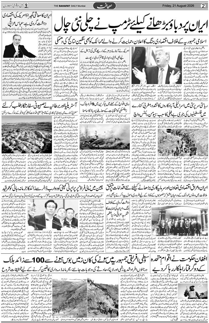 The Sahafat Mumbai, Urdu Newspaper India, Indian Newspapers, Urdu Akhbar, Urdu News Hindustan