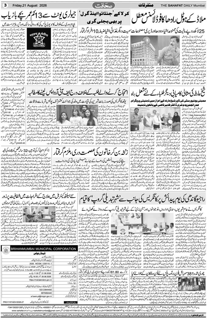 The Sahafat Mumbai, Urdu Newspaper India, Indian Newspapers, Urdu Akhbar, Urdu News Hindustan