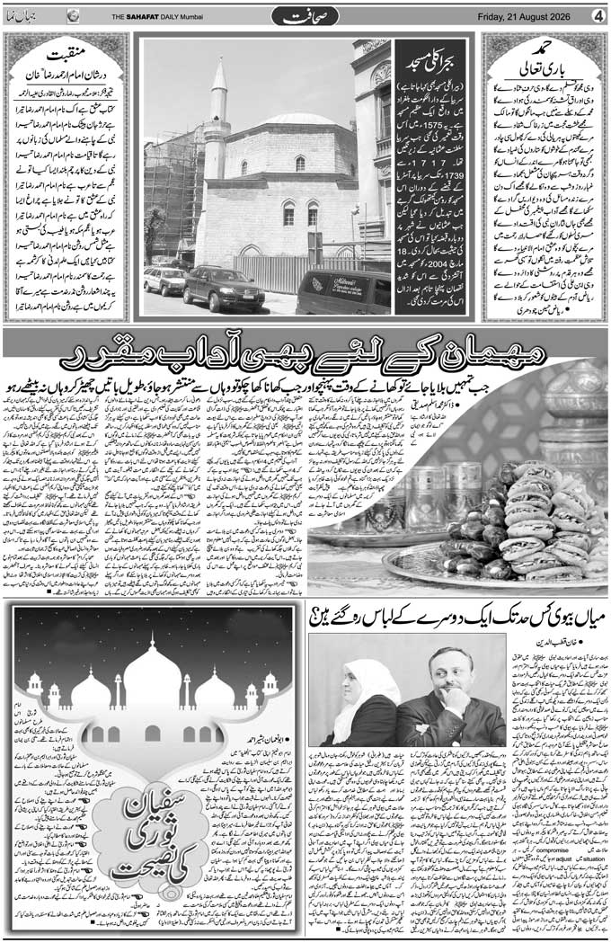 The Sahafat Mumbai, Urdu Newspaper India, Indian Newspapers, Urdu Akhbar, Urdu News Hindustan