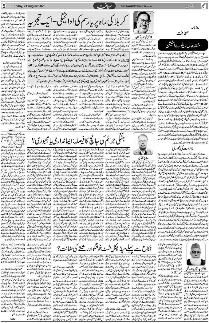 The Sahafat Mumbai, Urdu Newspaper India, Indian Newspapers, Urdu Akhbar, Urdu News Hindustan