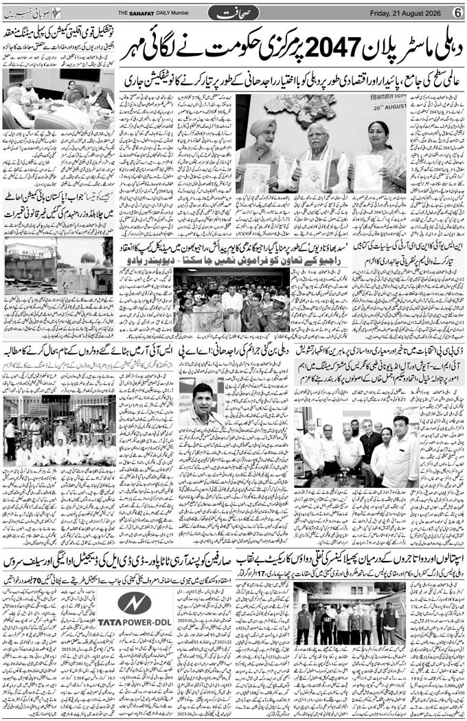 The Sahafat Mumbai, Urdu Newspaper India, Indian Newspapers, Urdu Akhbar, Urdu News Hindustan