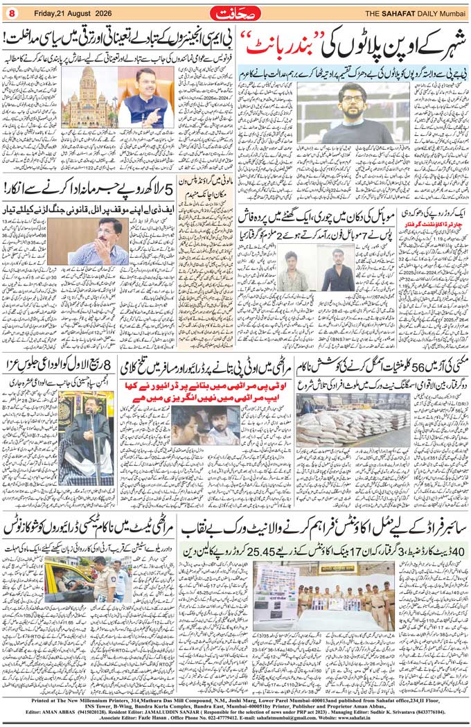 The Sahafat Mumbai, Urdu Newspaper India, Indian Newspapers, Urdu Akhbar, Urdu News Hindustan