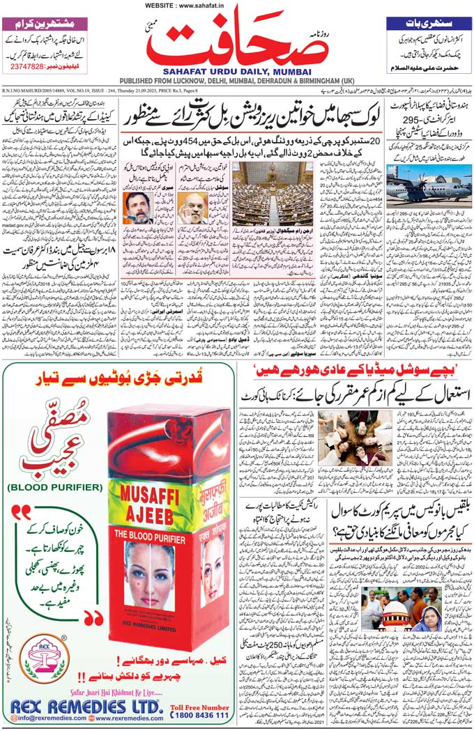 The Sahafat Mumbai, Urdu Newspaper India, Indian Newspapers, Urdu Akhbar, Urdu News Hindustan