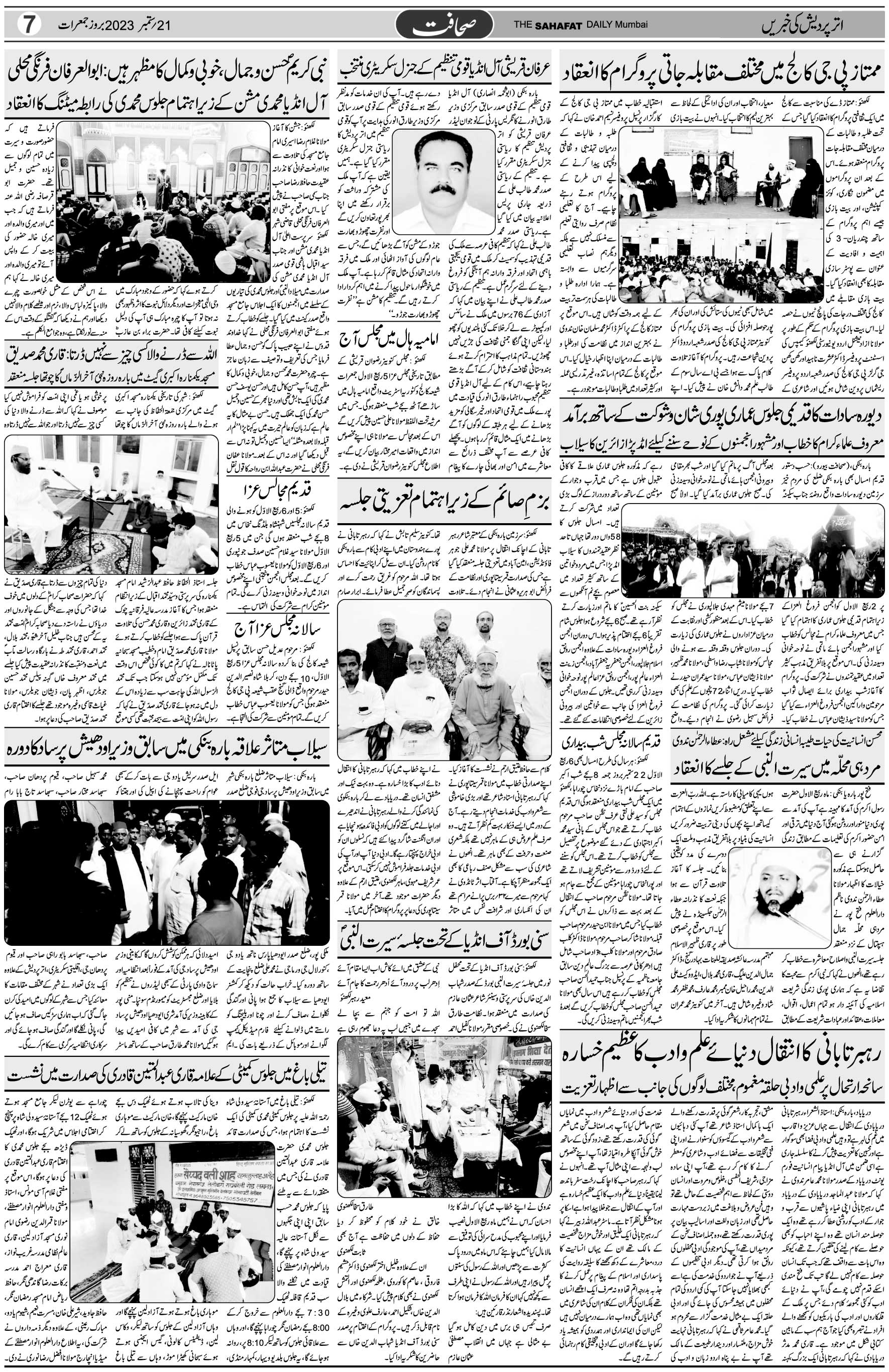 The Sahafat Urdu Daily, Published From Mumbai Maharashtra, India, Hindustan, Epaper Sahafat