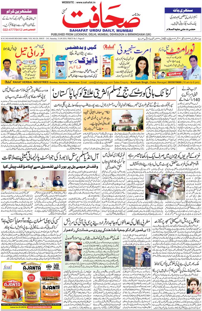 The Sahafat Mumbai, Urdu Newspaper India, Indian Newspapers, Urdu Akhbar, Urdu News Hindustan
