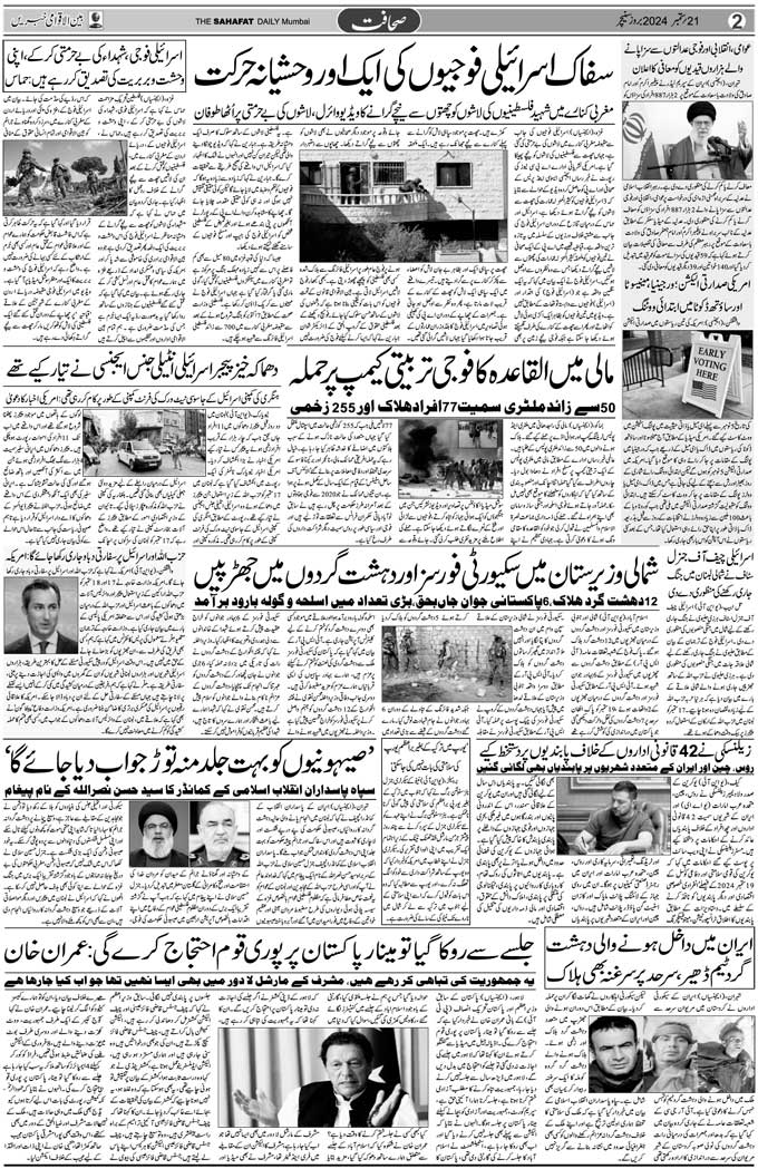 The Sahafat Mumbai, Urdu Newspaper India, Indian Newspapers, Urdu Akhbar, Urdu News Hindustan