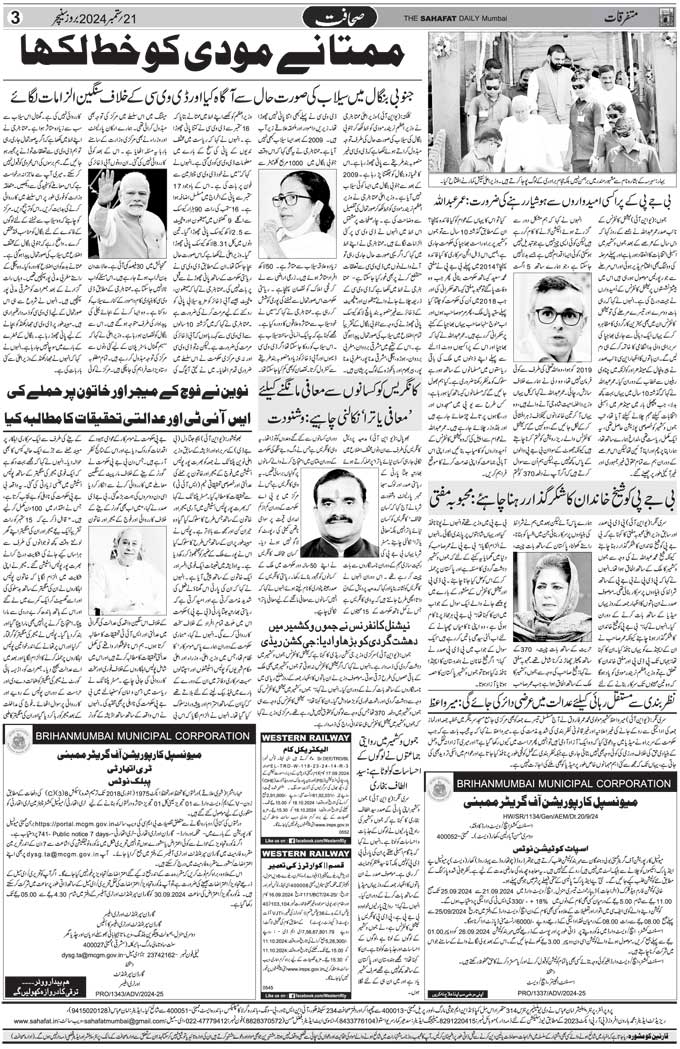The Sahafat Mumbai, Urdu Newspaper India, Indian Newspapers, Urdu Akhbar, Urdu News Hindustan