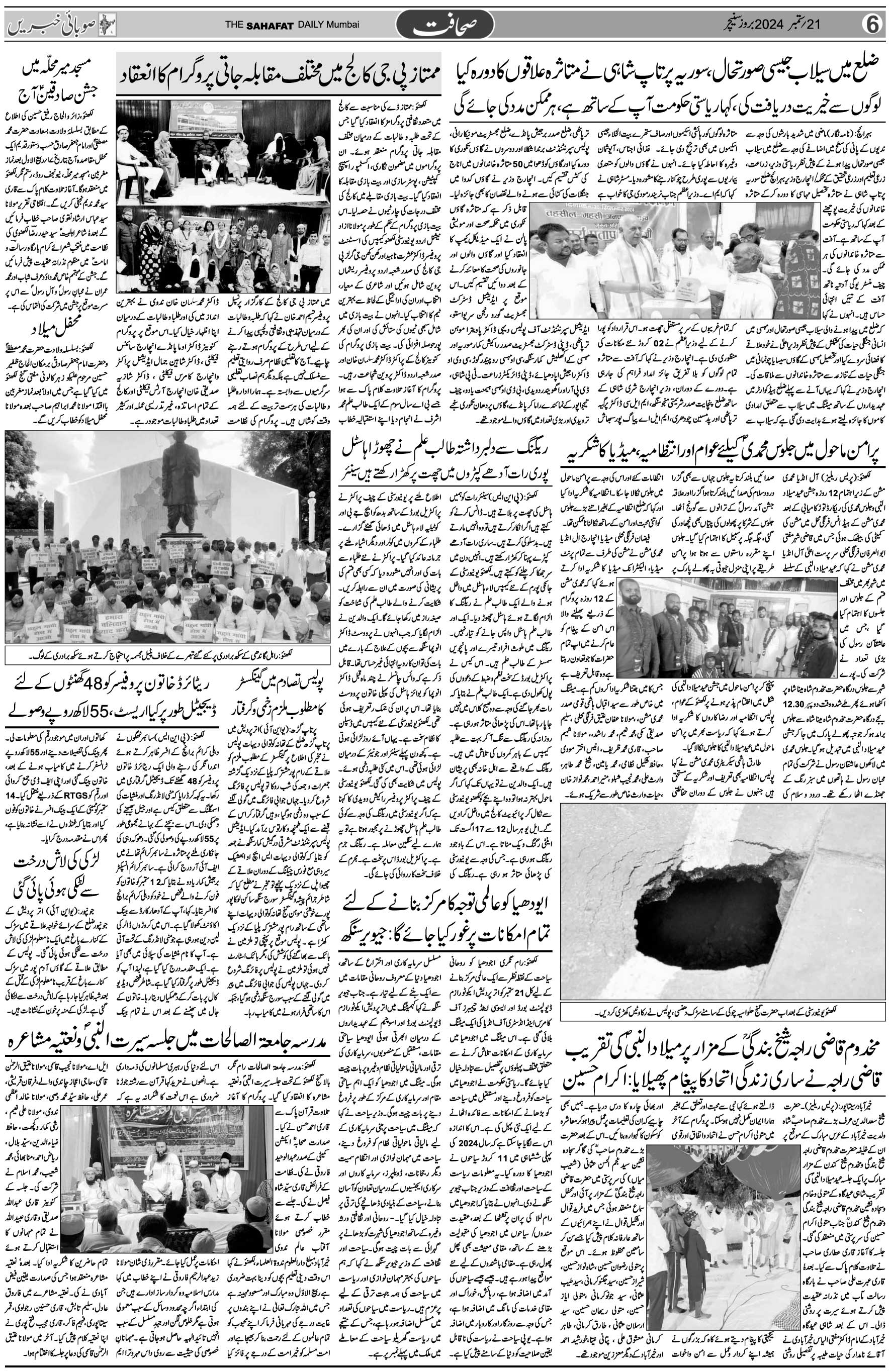 The Sahafat Urdu Daily, Published From Mumbai Maharashtra, India, Hindustan, Epaper Sahafat