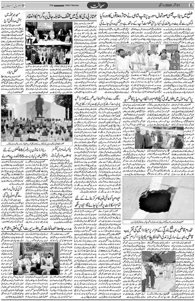 The Sahafat Mumbai, Urdu Newspaper India, Indian Newspapers, Urdu Akhbar, Urdu News Hindustan