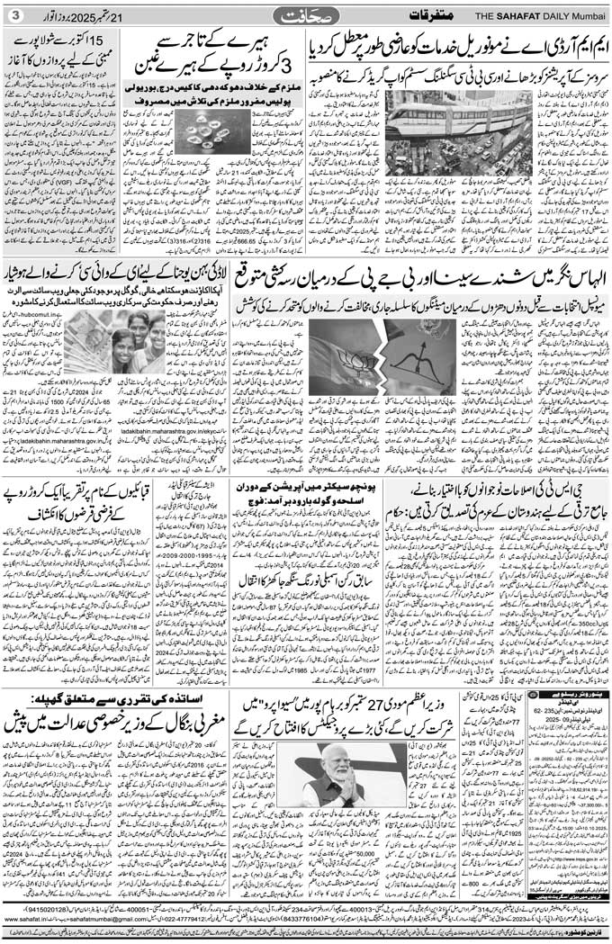 The Sahafat Mumbai, Urdu Newspaper India, Indian Newspapers, Urdu Akhbar, Urdu News Hindustan