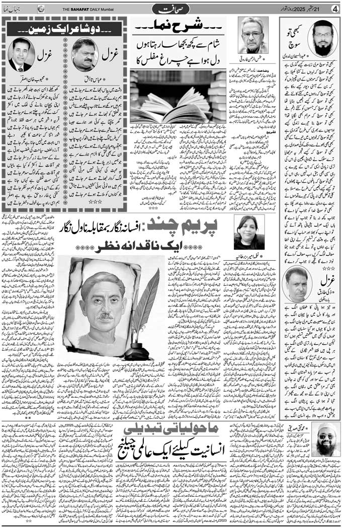 The Sahafat Mumbai, Urdu Newspaper India, Indian Newspapers, Urdu Akhbar, Urdu News Hindustan