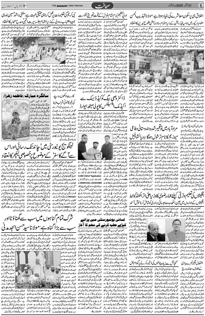 The Sahafat Mumbai, Urdu Newspaper India, Indian Newspapers, Urdu Akhbar, Urdu News Hindustan