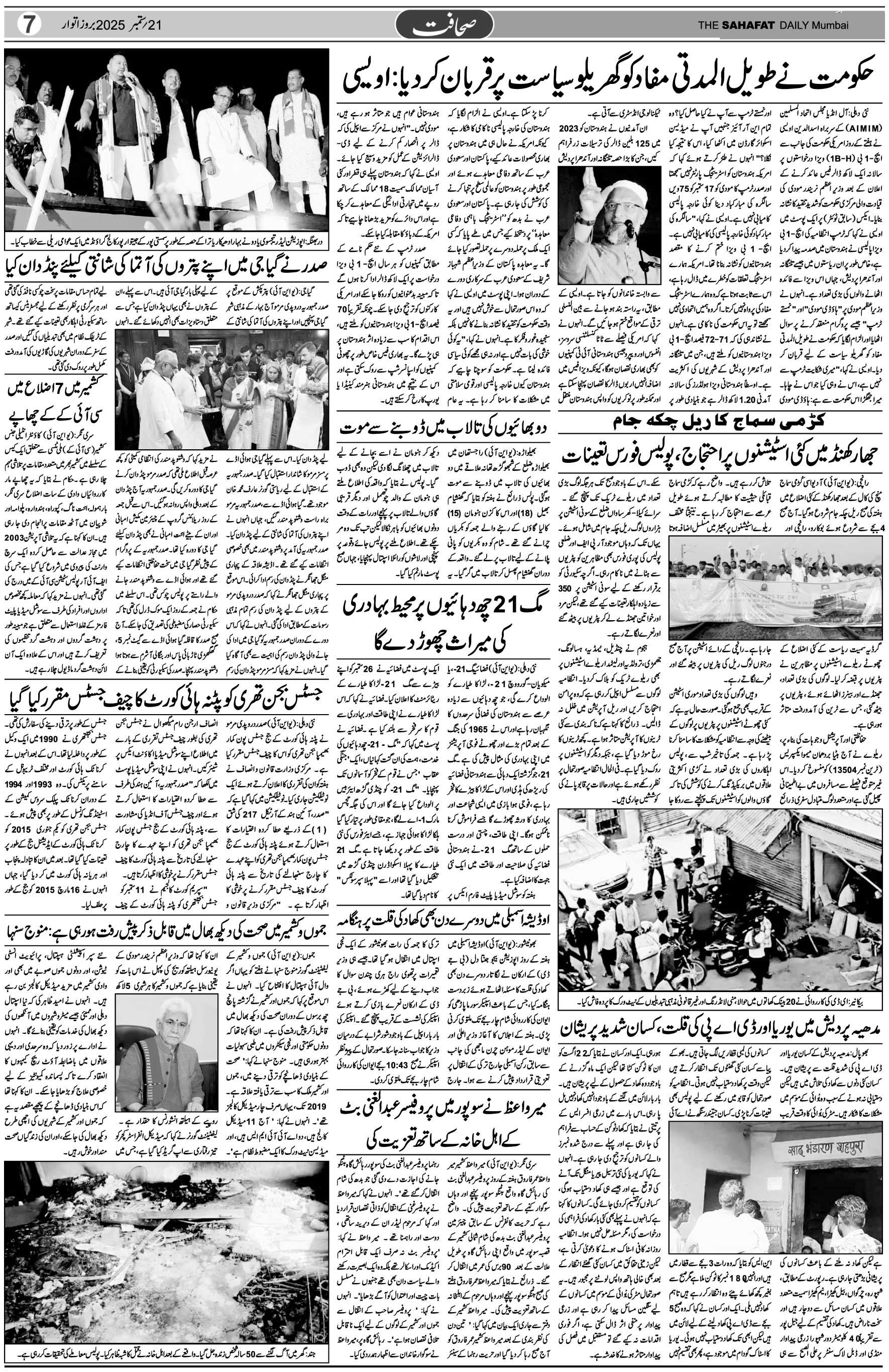 The Sahafat Urdu Daily, Published From Mumbai Maharashtra, India, Hindustan, Epaper Sahafat