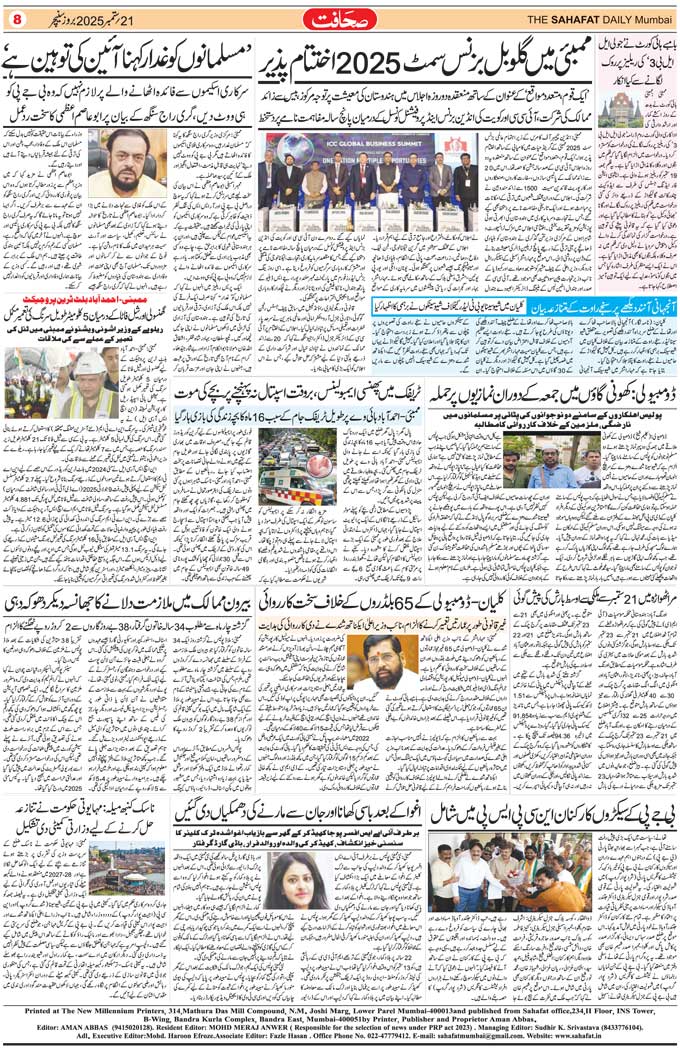 The Sahafat Mumbai, Urdu Newspaper India, Indian Newspapers, Urdu Akhbar, Urdu News Hindustan