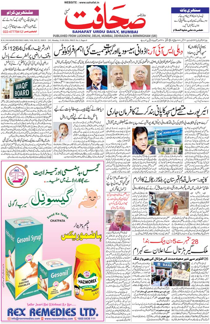 The Sahafat Mumbai, Urdu Newspaper India, Indian Newspapers, Urdu Akhbar, Urdu News Hindustan