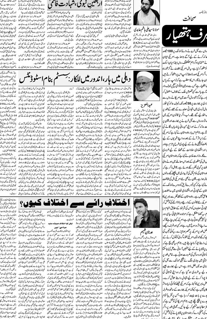 The Sahafat Mumbai, Urdu Newspaper India, Indian Newspapers, Urdu Akhbar, Urdu News Hindustan