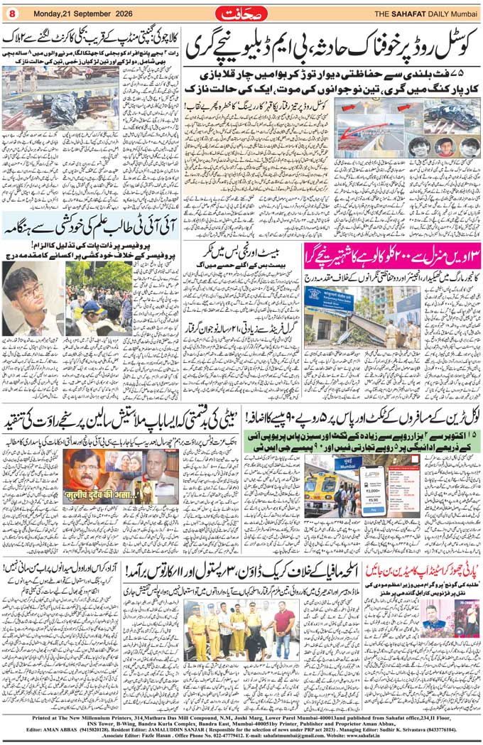 The Sahafat Mumbai, Urdu Newspaper India, Indian Newspapers, Urdu Akhbar, Urdu News Hindustan