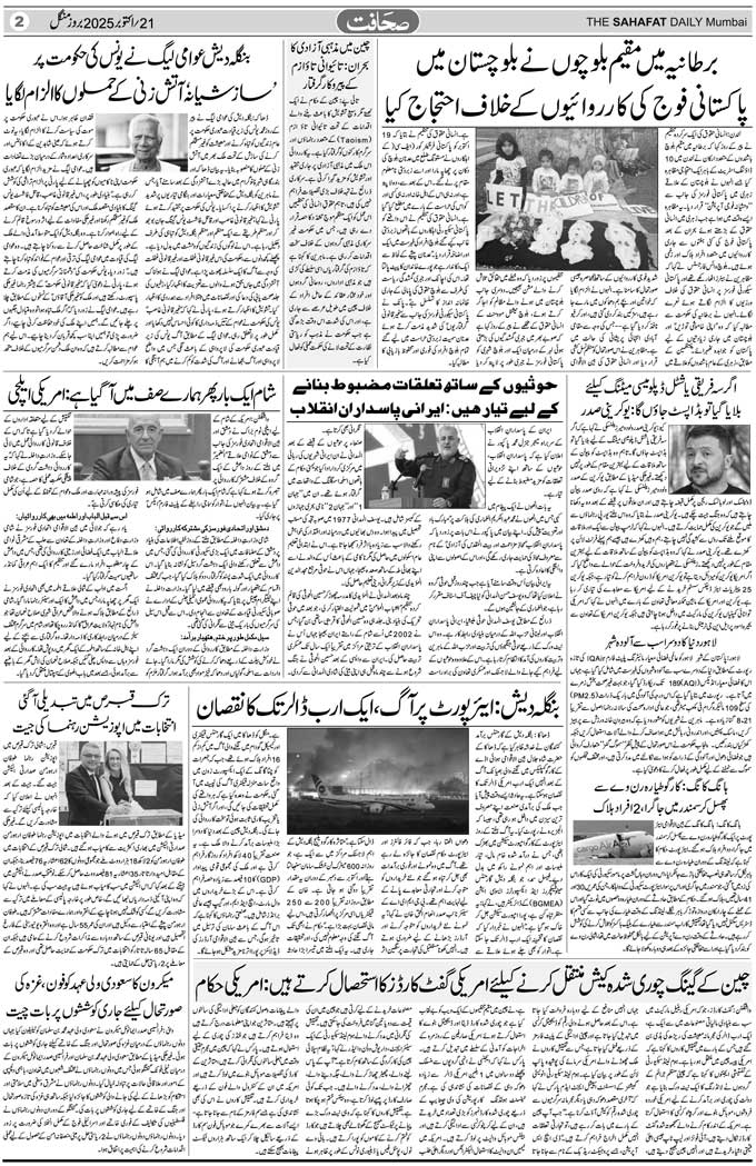 The Sahafat Mumbai, Urdu Newspaper India, Indian Newspapers, Urdu Akhbar, Urdu News Hindustan