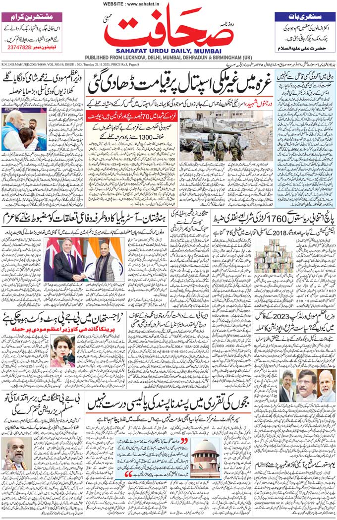 The Sahafat Mumbai, Urdu Newspaper India, Indian Newspapers, Urdu Akhbar, Urdu News Hindustan