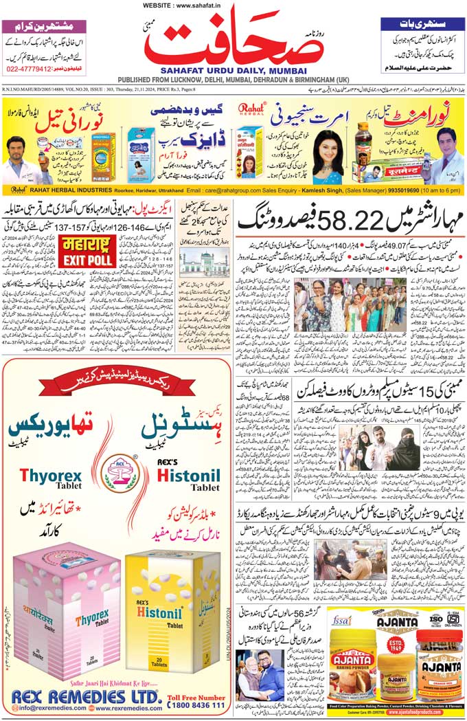 The Sahafat Mumbai, Urdu Newspaper India, Indian Newspapers, Urdu Akhbar, Urdu News Hindustan