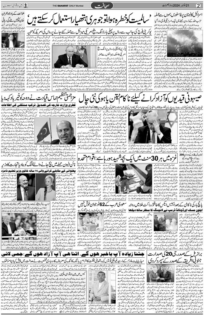 The Sahafat Mumbai, Urdu Newspaper India, Indian Newspapers, Urdu Akhbar, Urdu News Hindustan