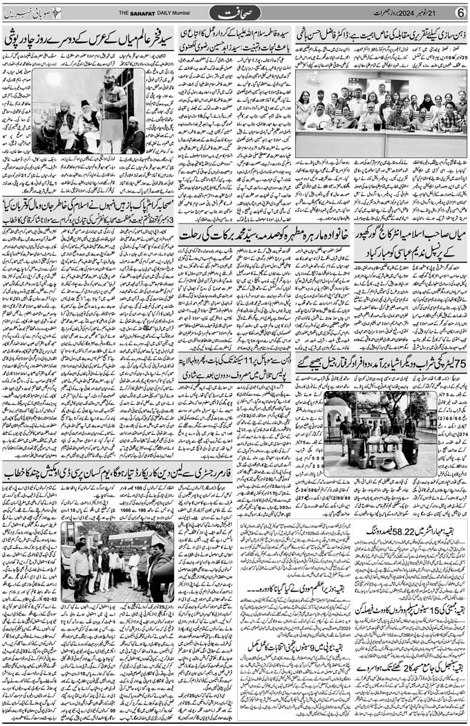 The Sahafat Mumbai, Urdu Newspaper India, Indian Newspapers, Urdu Akhbar, Urdu News Hindustan