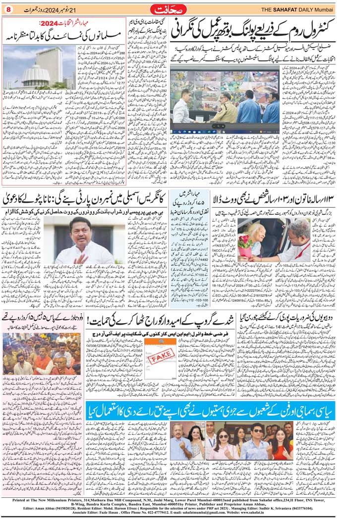 The Sahafat Mumbai, Urdu Newspaper India, Indian Newspapers, Urdu Akhbar, Urdu News Hindustan
