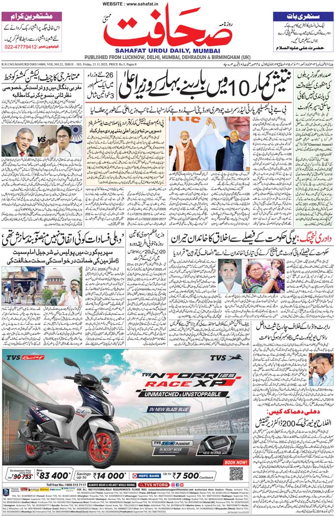 The Sahafat Mumbai, Urdu Newspaper India, Indian Newspapers, Urdu Akhbar, Urdu News Hindustan