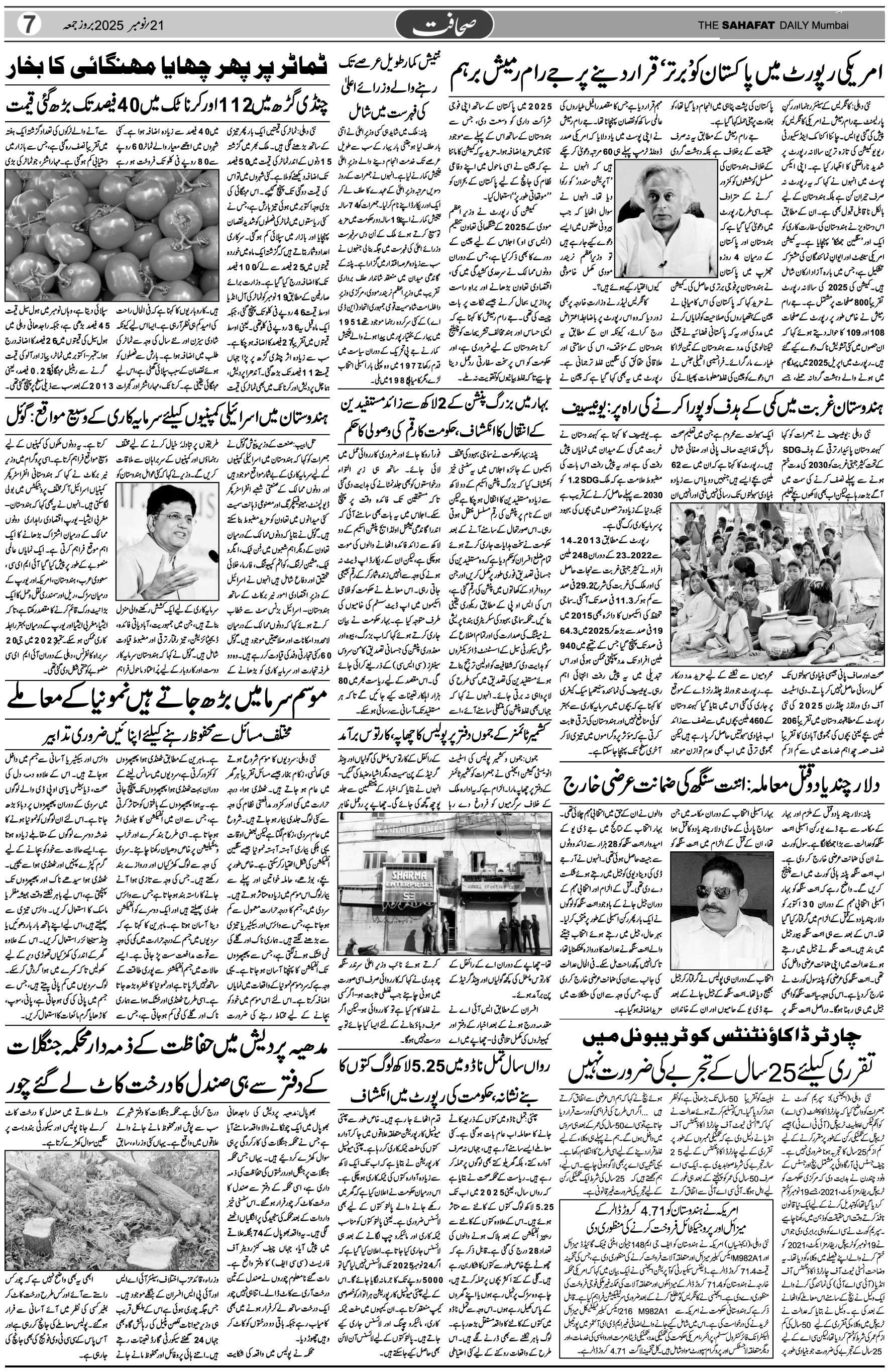 The Sahafat Urdu Daily, Published From Mumbai Maharashtra, India, Hindustan, Epaper Sahafat