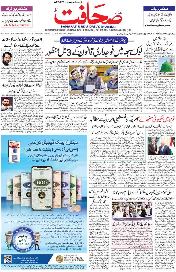 The Sahafat Mumbai, Urdu Newspaper India, Indian Newspapers, Urdu Akhbar, Urdu News Hindustan