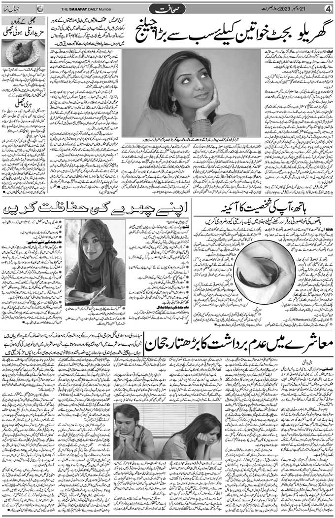 The Sahafat Mumbai, Urdu Newspaper India, Indian Newspapers, Urdu Akhbar, Urdu News Hindustan