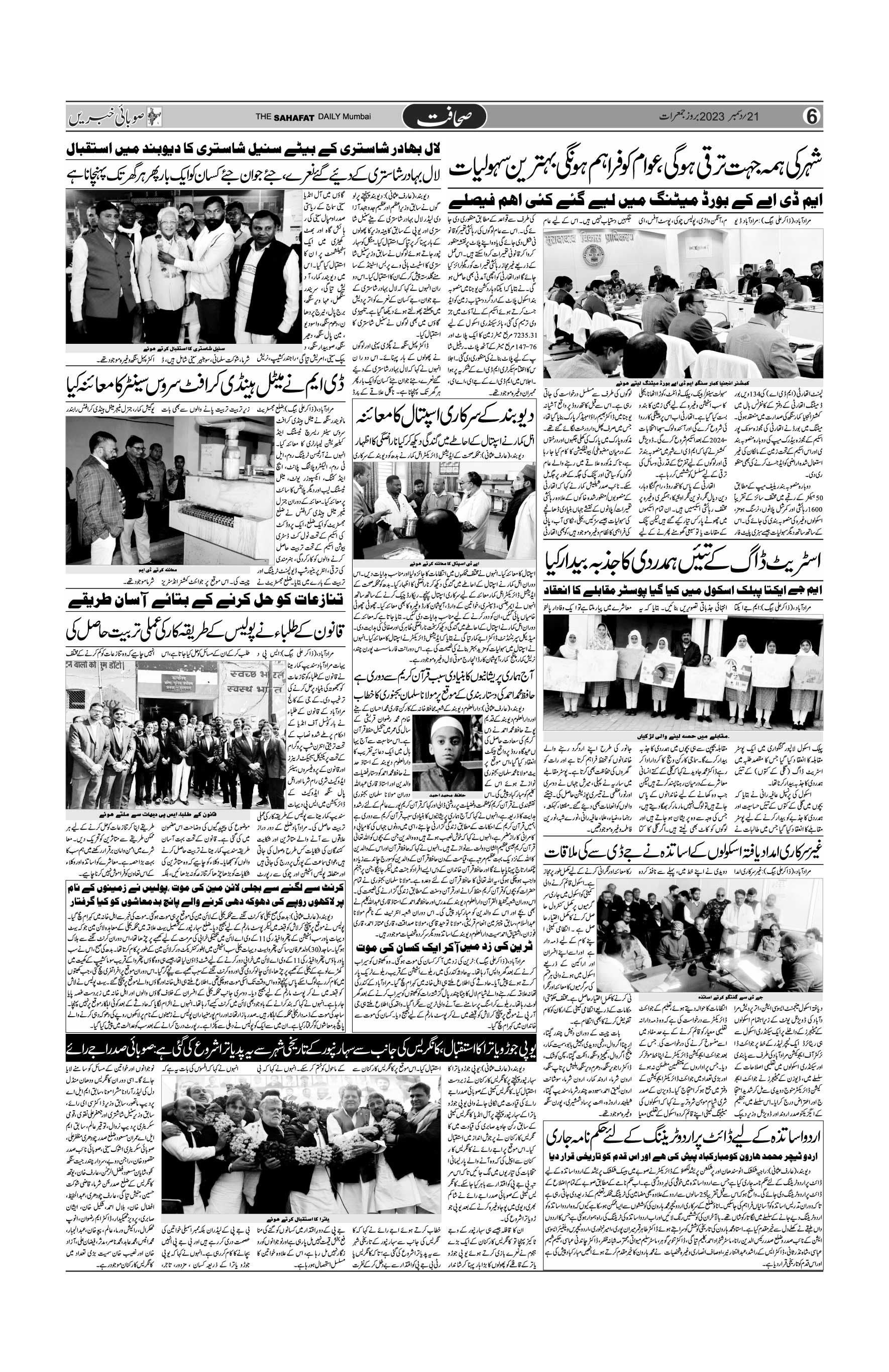 The Sahafat Urdu Daily, Published From Mumbai Maharashtra, India, Hindustan, Epaper Sahafat