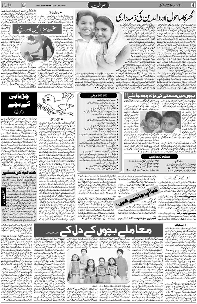 The Sahafat Mumbai, Urdu Newspaper India, Indian Newspapers, Urdu Akhbar, Urdu News Hindustan