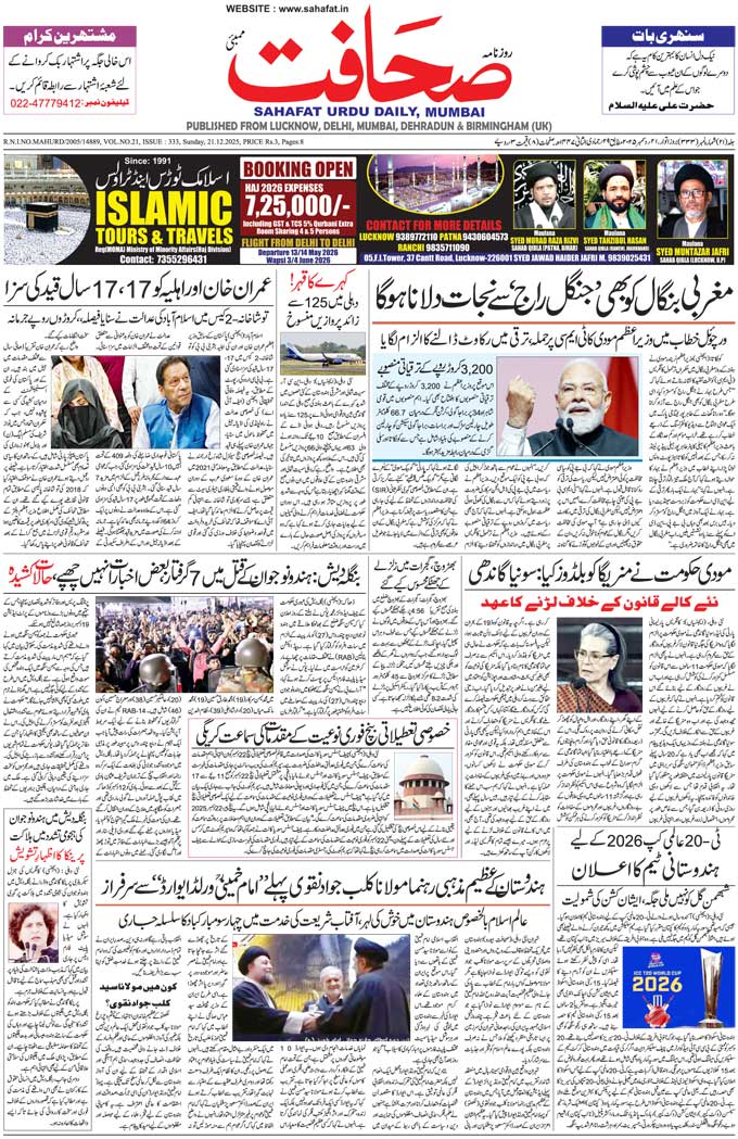 The Sahafat Mumbai, Urdu Newspaper India, Indian Newspapers, Urdu Akhbar, Urdu News Hindustan