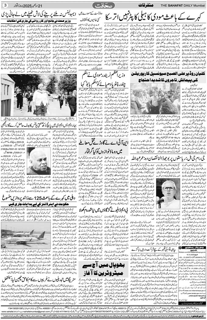 The Sahafat Mumbai, Urdu Newspaper India, Indian Newspapers, Urdu Akhbar, Urdu News Hindustan